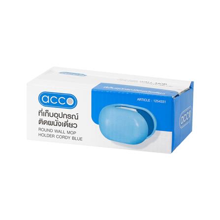 ที่เก็บอุปกรณ์ทำความสะอาดแบบติดผนังเดี่ยวกลม ACCO CORDY แพ็ก 2 ชิ้น สีฟ้า_3