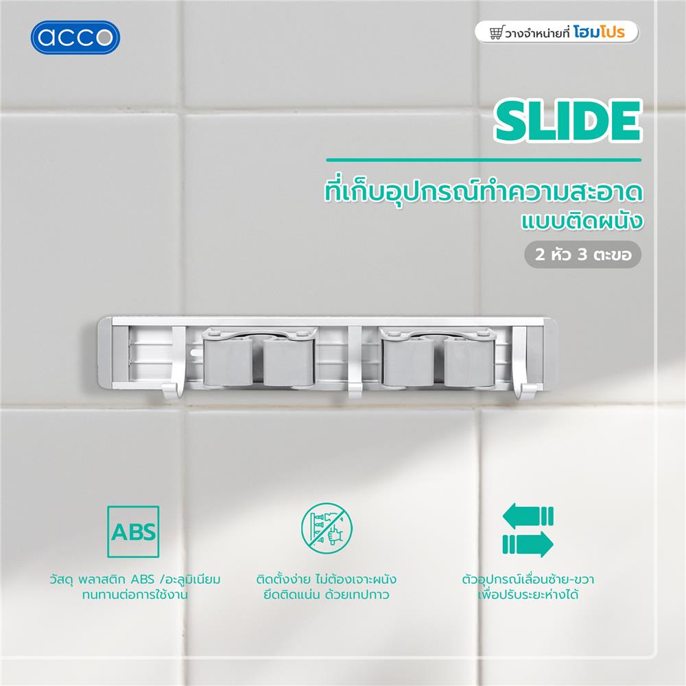 ที่เก็บอุปกรณ์ทำความสะอาดแบบติดผนัง 2 หัว 3 ตะขอ ACCO SLIDE สีเทา