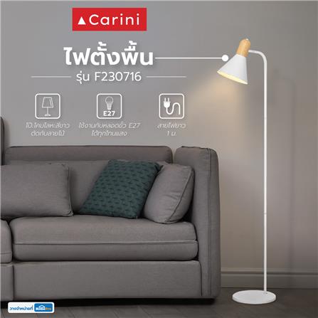 ไฟตั้งพื้น CARINI F230716 สีขาว/ลายไม้ 1 หัว_5