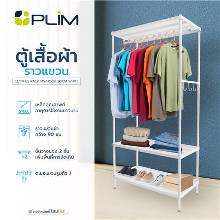 ตู้เสื้อผ้าราวแขวน PLIM MS-HOOK 90 ซม. สีขาว_4