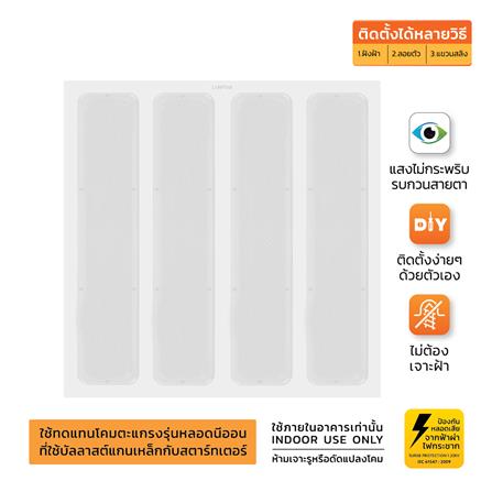 โคมฝังฝ้า LED LAMPTAN SPREAD 100 วัตต์ 60X60 ซม. DAYLIGHT