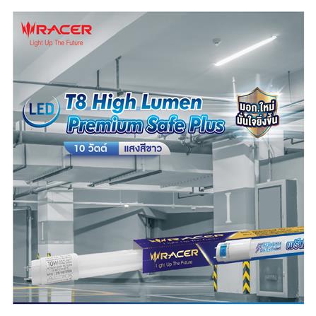 หลอด LED สั้น RACER T8 TUBE HIGH LUMEN PREMIUM SAFE PLUS 10 วัตต์ DAYLIGHT G13_4