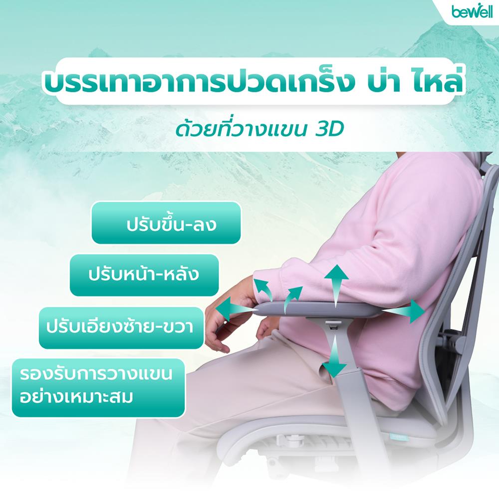 เก้าอี้สำนักงาน BEWELL G099191-ENFOLD-COOL สีเทา