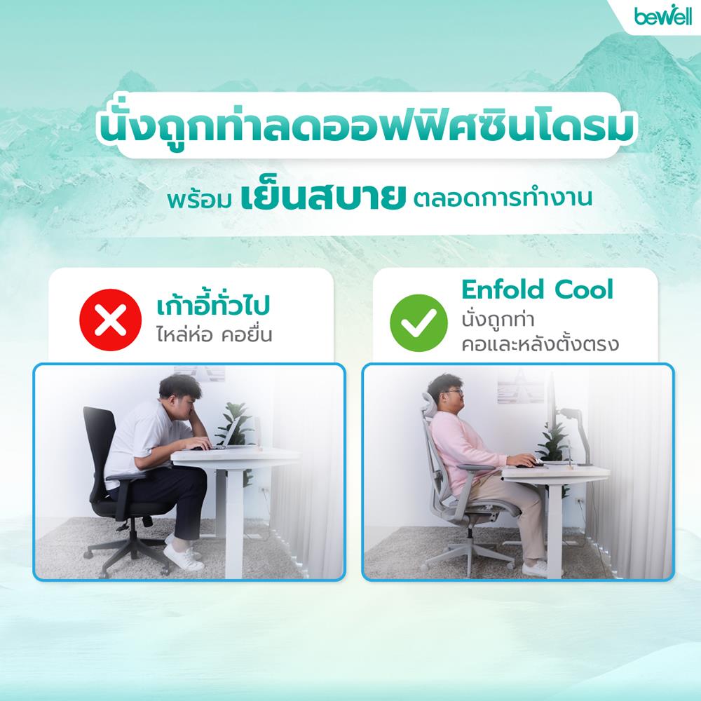เก้าอี้สำนักงาน BEWELL G099191-ENFOLD-COOL สีเทา