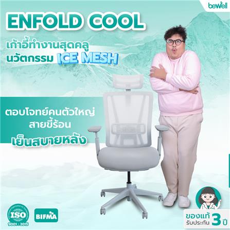 เก้าอี้สำนักงาน BEWELL G099191-ENFOLD-COOL สีเทา_4