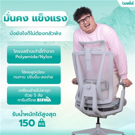 เก้าอี้สำนักงาน BEWELL G099191-ENFOLD-COOL สีเทา_6