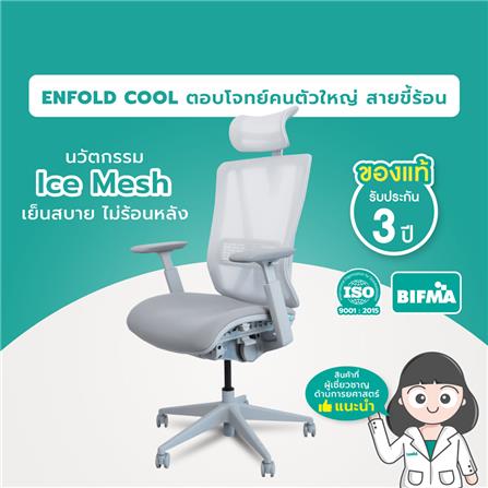 เก้าอี้สำนักงาน BEWELL G099191-ENFOLD-COOL สีเทา_10
