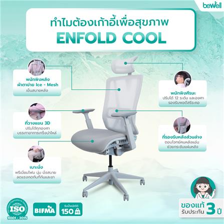 เก้าอี้สำนักงาน BEWELL G099191-ENFOLD-COOL สีเทา_12