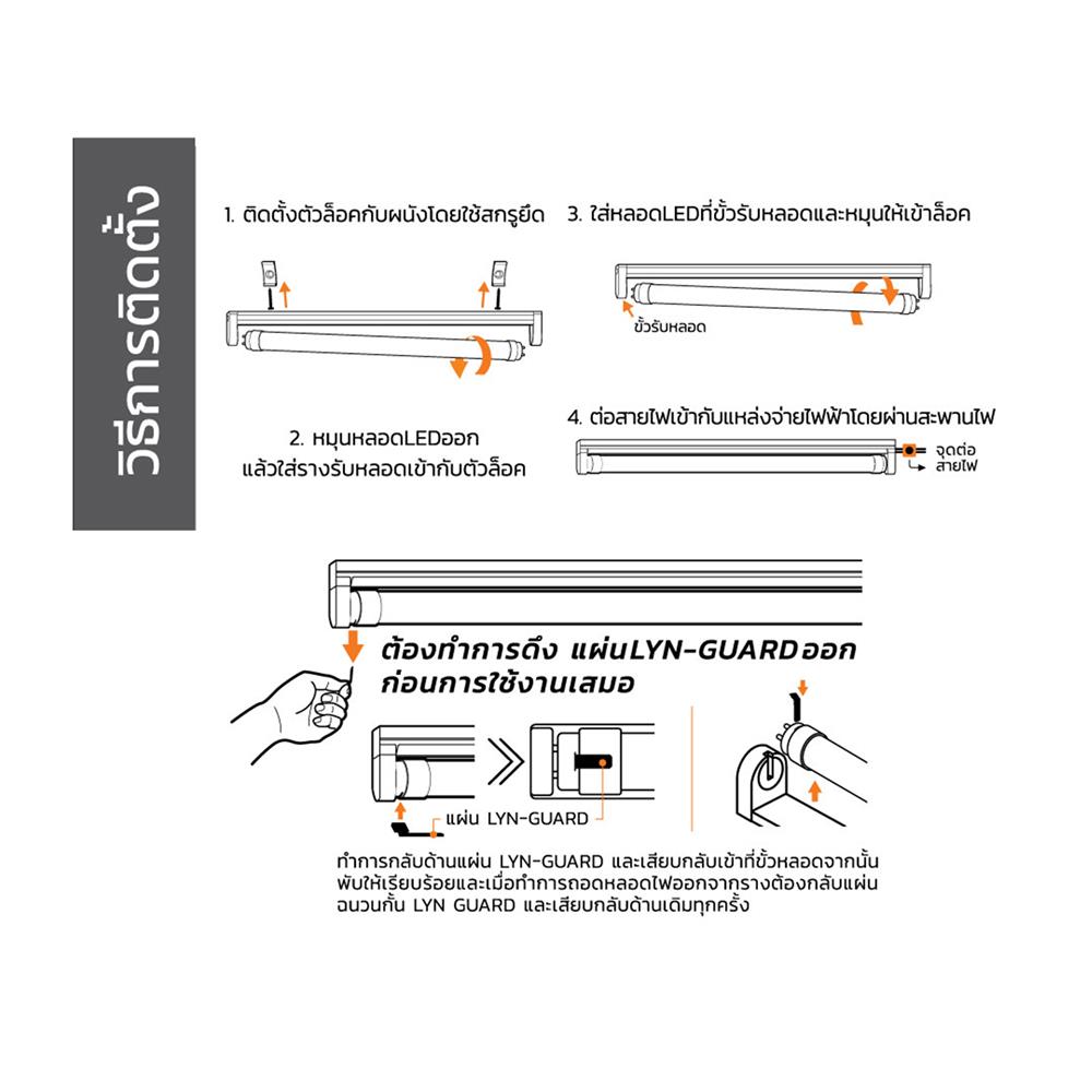 ชุดรางนีออน LED LAMPTAN T8 SET COLOUR LYN-GUARD 10 วัตต์ DAYLIGHT/COOL WHITE/WARM WHITE