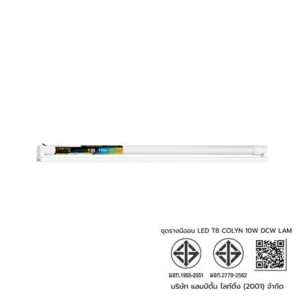 ชุดรางนีออน LED LAMPTAN T8 SET COLOUR LYN-GUARD 10 วัตต์ DAYLIGHT/COOL WHITE/WARM WHITE_9