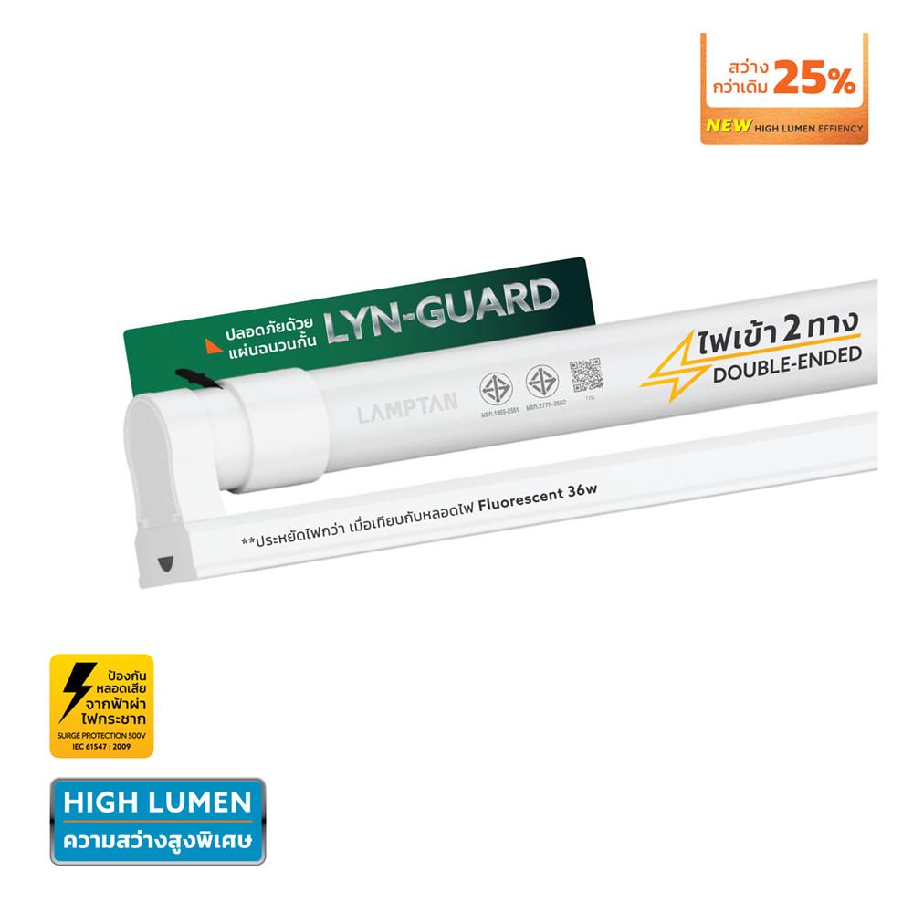 ชุดรางนีออน LED LAMPTAN T8 SET HIGH LUMEN LYN GUARD 20 วัตต์ DAYLIGHT