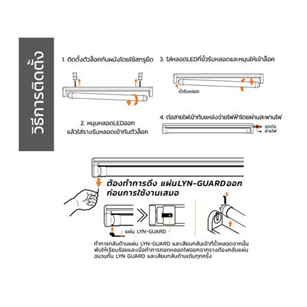 ชุดรางนีออน LED LAMPTAN T8 SET HIGH LUMEN LYN GUARD 20 วัตต์ DAYLIGHT_5