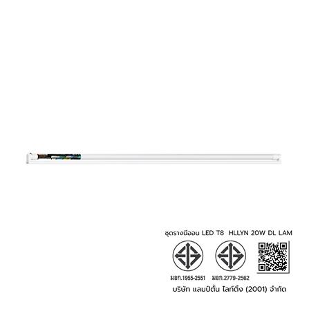 ชุดรางนีออน LED LAMPTAN T8 SET HIGH LUMEN LYN GUARD 20 วัตต์ DAYLIGHT_9