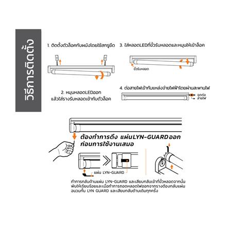 ชุดรางนีออน LED LAMPTAN T8 SET COLOUR LYN-GUARD 20 วัตต์ DAYLIGHT/COOL WHITE/WARM WHITE_5