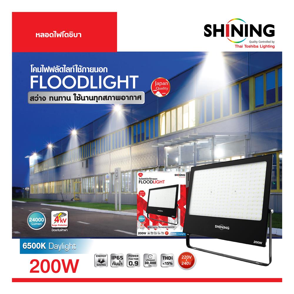สปอตไลท์ภายนอก LED SHINING S-FD 200 วัตต์ DAYLIGHT