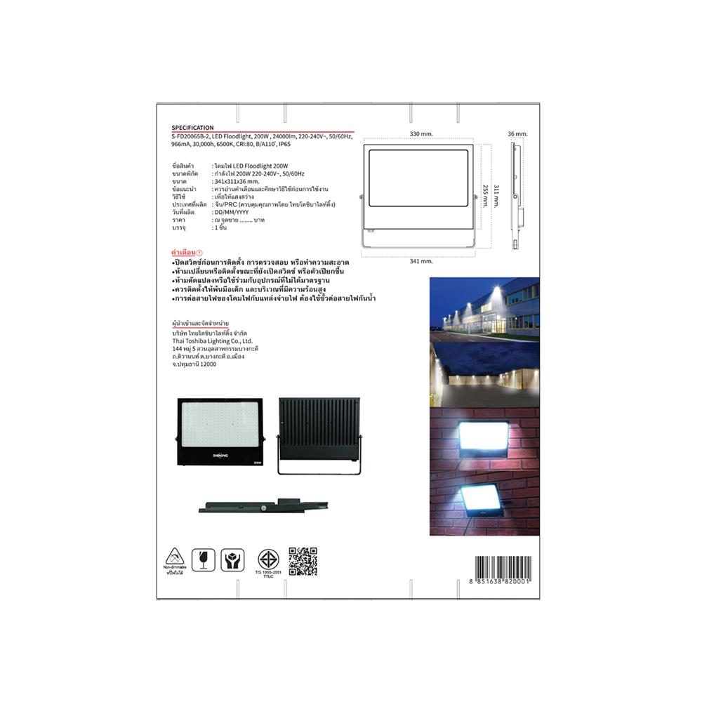 สปอตไลท์ภายนอก LED SHINING S-FD 200 วัตต์ DAYLIGHT