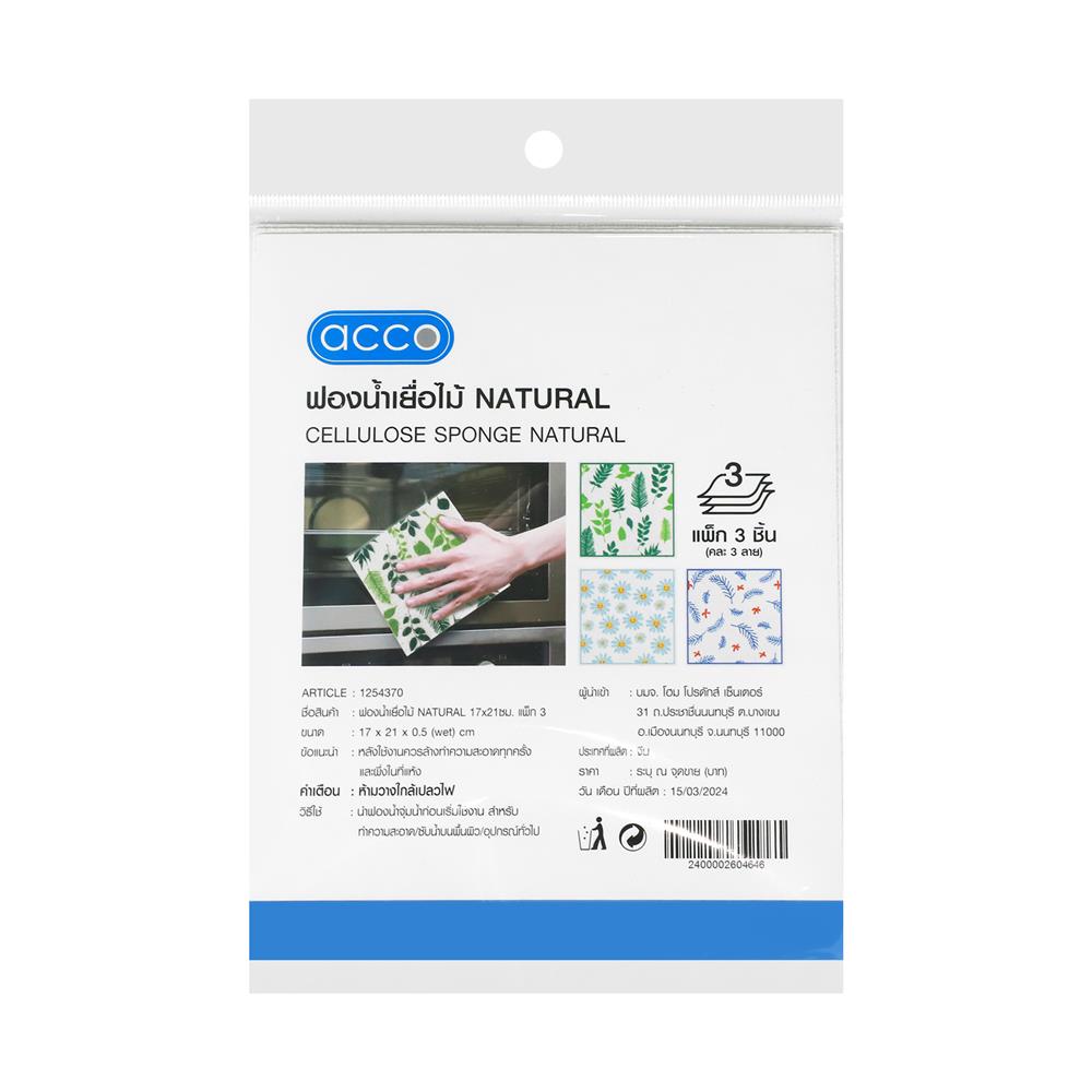 ฟองน้ำเยื่อไม้เหลี่ยม ACCO NATURAL 17x21ซม. แพ็ก 3 ชิ้น_1