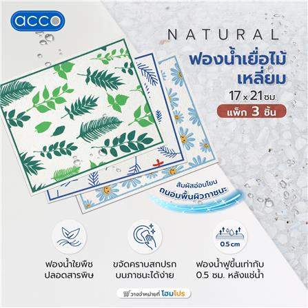 ฟองน้ำเยื่อไม้เหลี่ยม ACCO NATURAL 17x21ซม. แพ็ก 3 ชิ้น_6