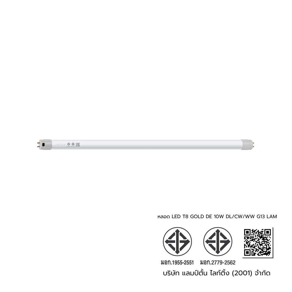 หลอด LED สั้น LAMPTAN TUBE COLOUR SWITCH GOLD LYN GUARD 10 วัตต์ DAYLIGHT/COOL WHITE/WARM WHITE G13