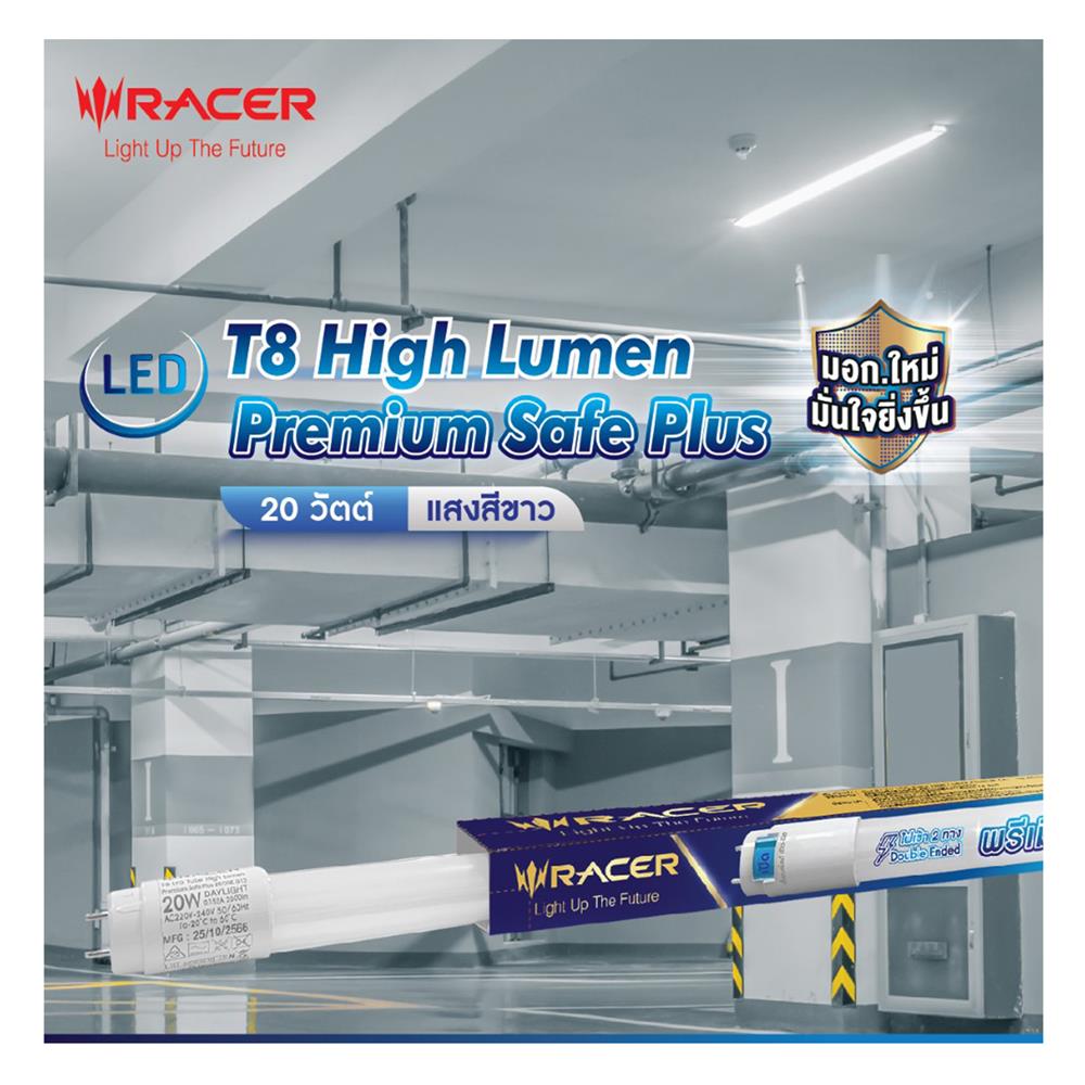 หลอด LED RACER T8 TUBE HIGH LUMEN PREMIUM SAFE PLUS 20 วัตต์ DAYLIGHT G13