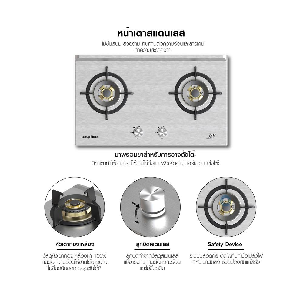 เตาฝังแก๊ส LUCKY FLAME LBS-972 76 ซม.