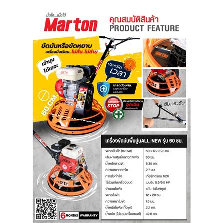 เครื่องขัดมันปูน MARTON 60 ซม. พร้อมเครื่องยนต์ 6.5 แรงม้า_3