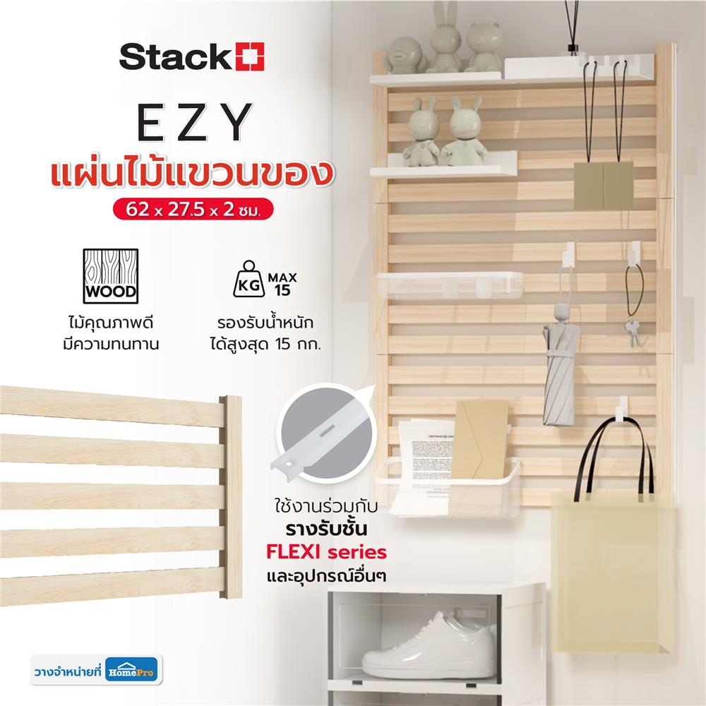 แผ่นไม้แขวนของ STACKO EZY 62x27.5x2 ซม. สีไวท์โอ๊ค