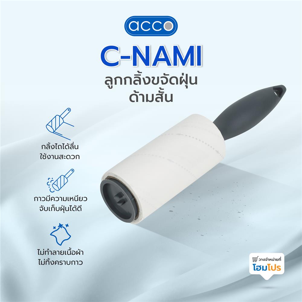ลูกกลิ้งขจัดฝุ่นด้ามสั้น ACCO C-NAMI 60 แผ่น ด้ามสีเทา