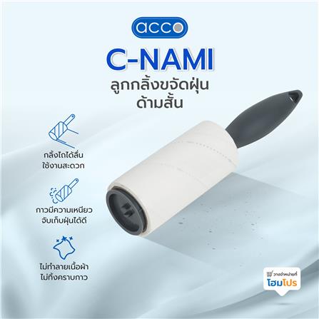 ลูกกลิ้งขจัดฝุ่นด้ามสั้น ACCO C-NAMI 60 แผ่น ด้ามสีเทา_4