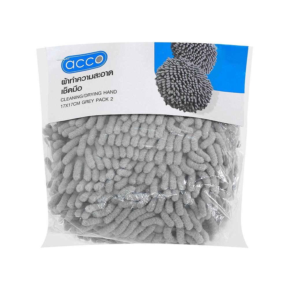 ผ้าทำความสะอาดอเนกประสงค์และเช็ดมือ ACCO 17x17x6 ซม. สีเทา แพ็ก 2 ชิ้น_1