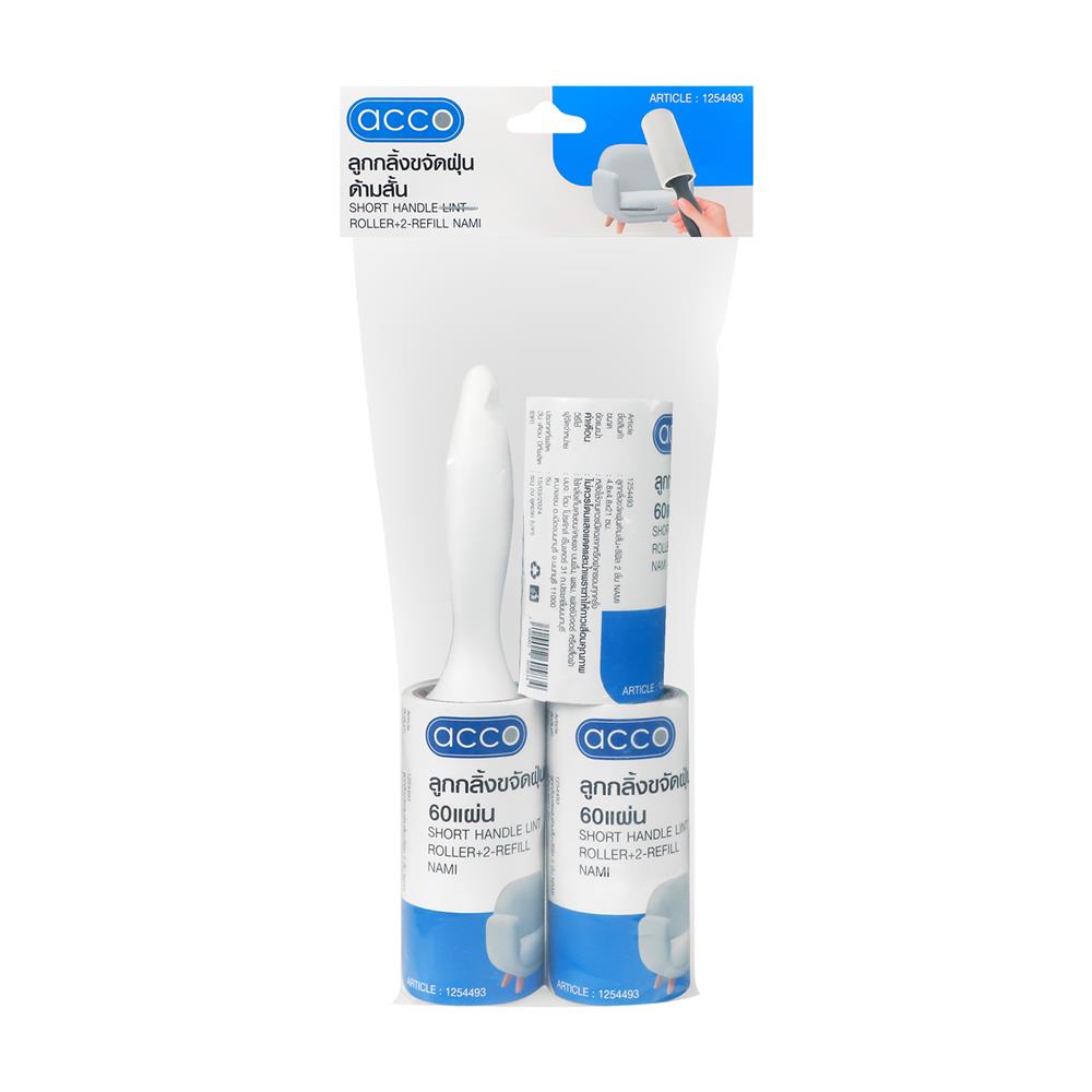 ลูกกลิ้งขจัดฝุ่นด้ามสั้นพร้อมอะไหล่กระดาษกาว 60 แผ่น 2 ม้วน ACCO NAMI