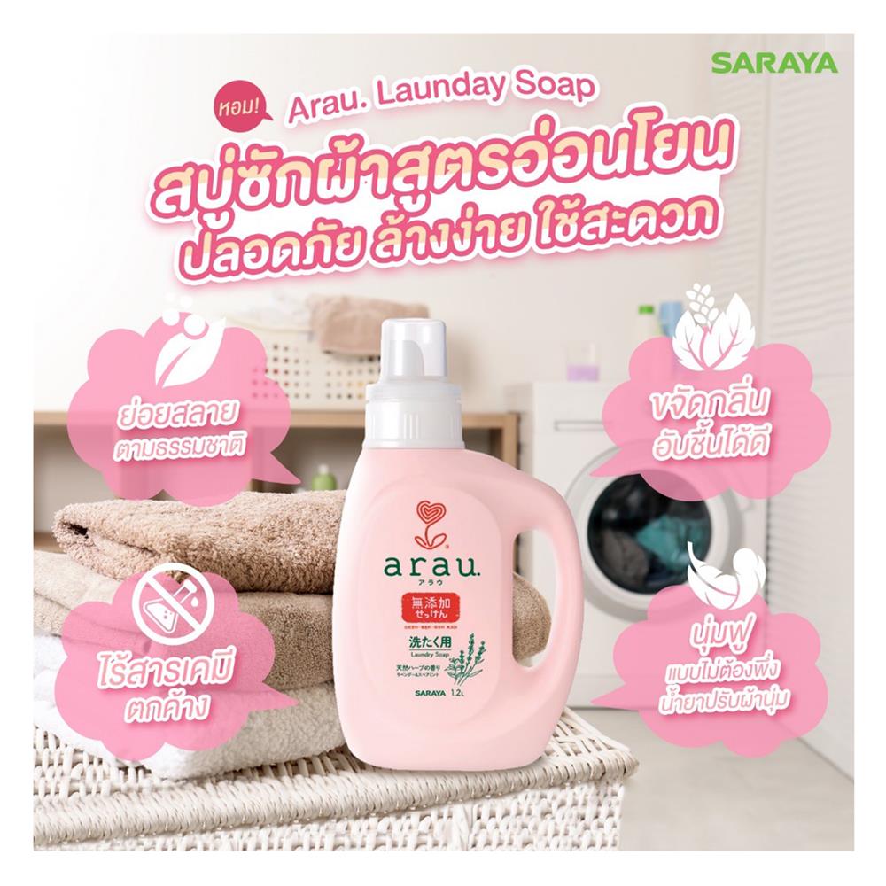 น้ำยาซักผ้าออร์แกนิก ARAU 1.2 ลิตร กลิ่นลาเวนเดอร์และสเปียร์มินท์