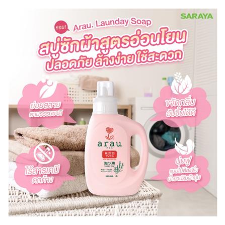 รีฟิลน้ำยาซักผ้าออแกนิก ARAU 1 ลิตร กลิ่นลาเวนเดอร์และสเปียร์มินท์_4