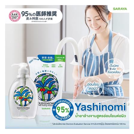 รีฟิลน้ำยาล้างจาน YASHINOMI 480 มล._2