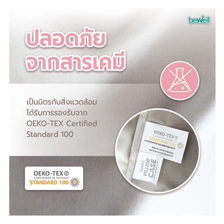 ปลอกหมอนหนุน BEWELL PC01-GY สีเทา_6