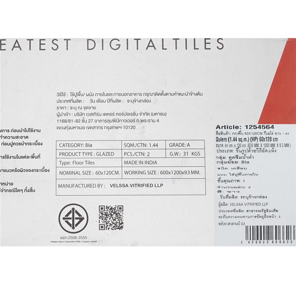 กระเบื้องพื้นพอร์ซเลน 60x120 ซม. MAxIMUS กีเอโร่ ขาว A 1.44 ตร.ม.