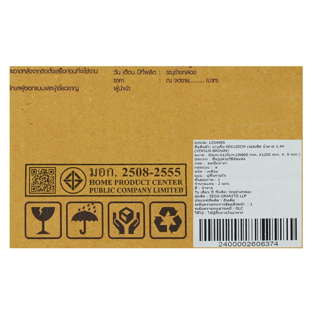 กระเบื้องพื้น 60x120 ซม. TARA เวอร์เซิส น้ำตาล A 1.44 ตร.ม.