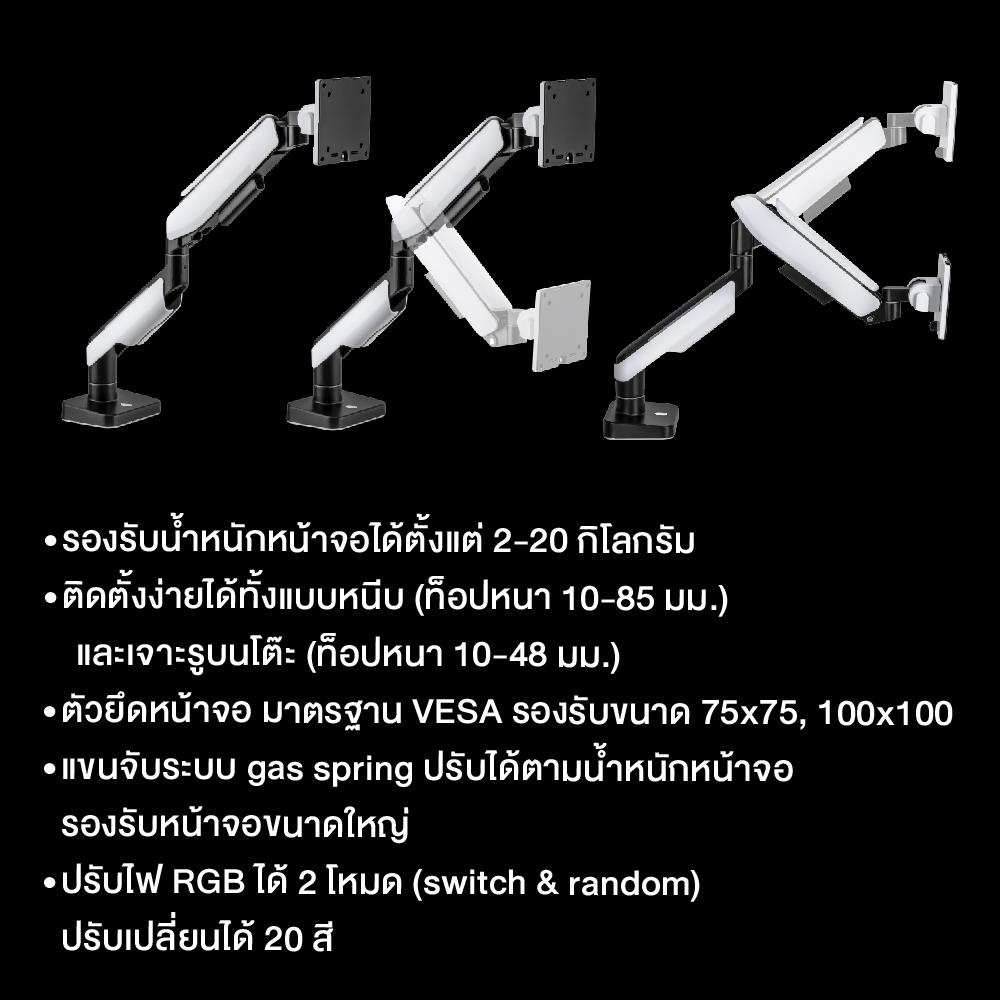 แขนจับจอมอนิเตอร์ ERGOTREND ROBOT 01 RGB สีขาว