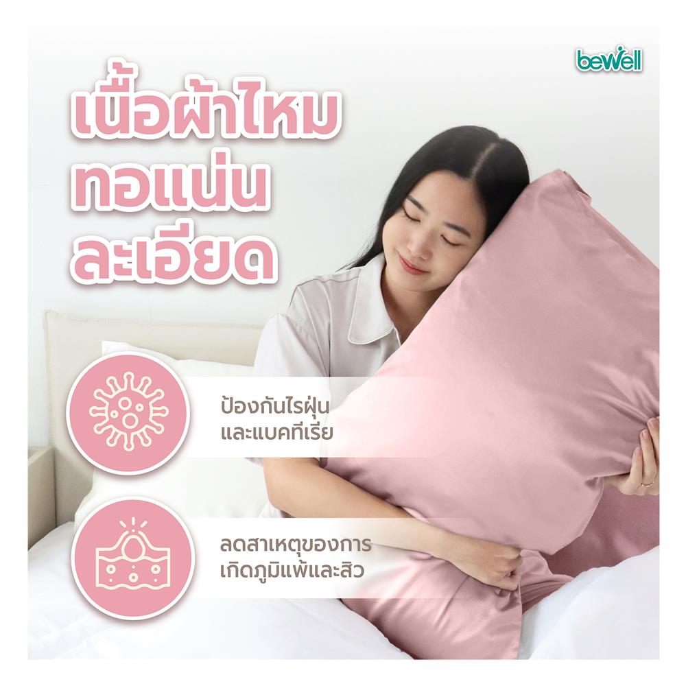 ปลอกหมอนหนุน BEWELL PCO1-RG สี ROSE GOLD