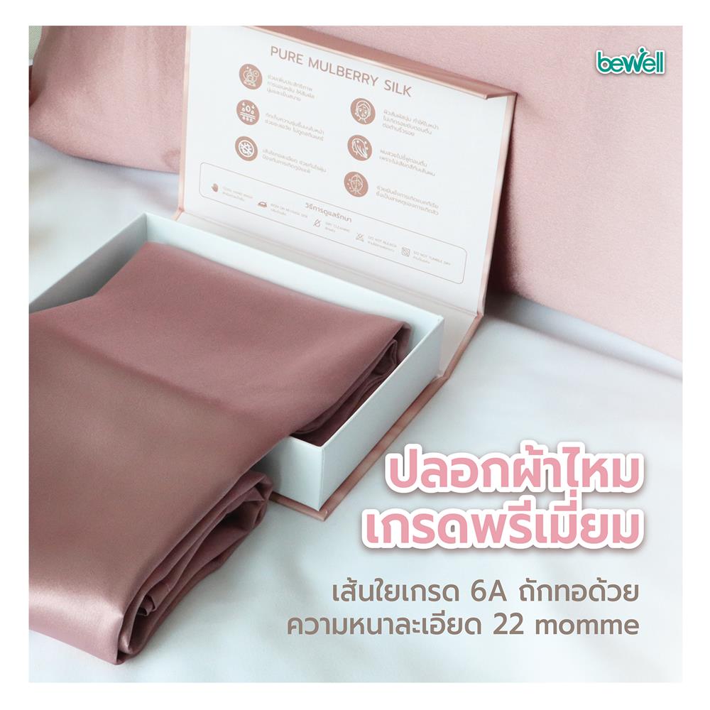 ปลอกหมอนหนุน BEWELL PCO1-RG สี ROSE GOLD