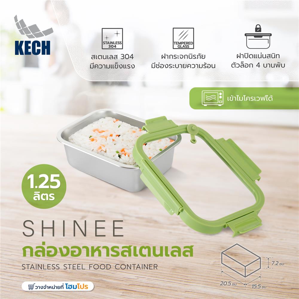 กล่องอาหารสเตนเลส KECH SHINEE 1.25 ลิตร สีเขียว