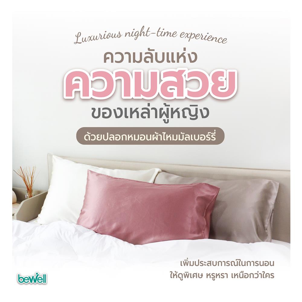 ปลอกหมอนหนุน BEWELL PC01-WH สีขาว