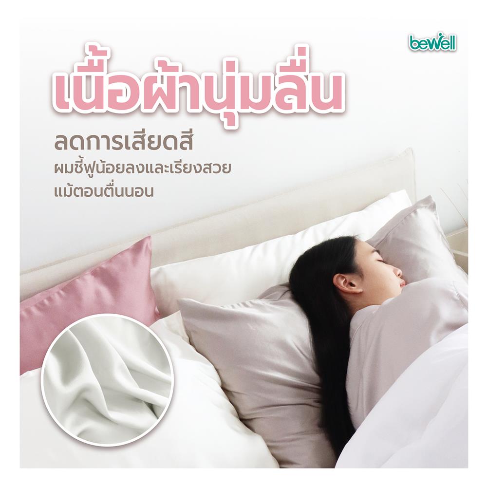 ปลอกหมอนหนุน BEWELL PC01-WH สีขาว