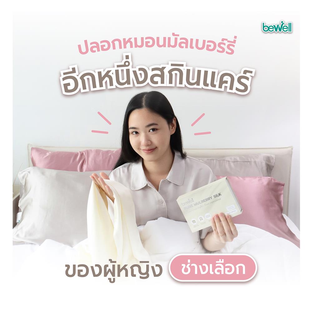 ปลอกหมอนหนุน BEWELL PC01-WH สีขาว