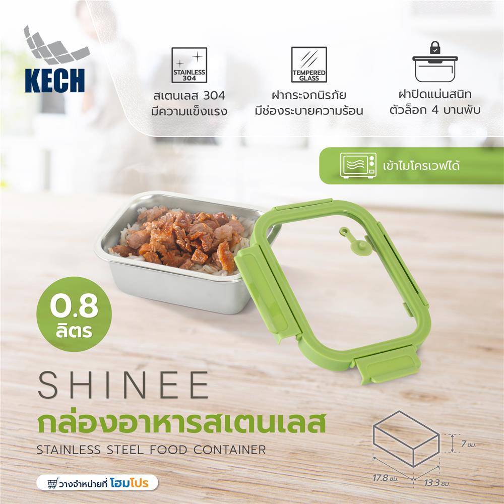 กล่องอาหารสเตนเลส KECH SHINEE 0.8 ลิตร สีเขียว