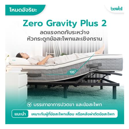 โครงเตียงปรับระดับ 6 ฟุต BEWELL ADJUSTABLE BED AB-01_5