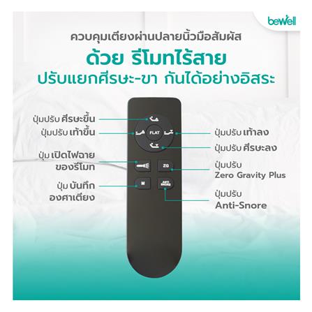 โครงเตียงปรับระดับ 6 ฟุต BEWELL ADJUSTABLE BED AB-01_9