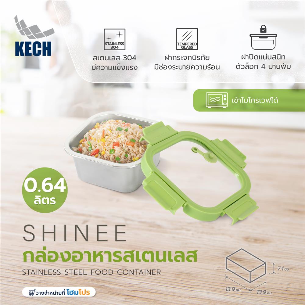 กล่องอาหารสเตนเลส KECH SHINEE 0.64 ลิตร สีเขียว