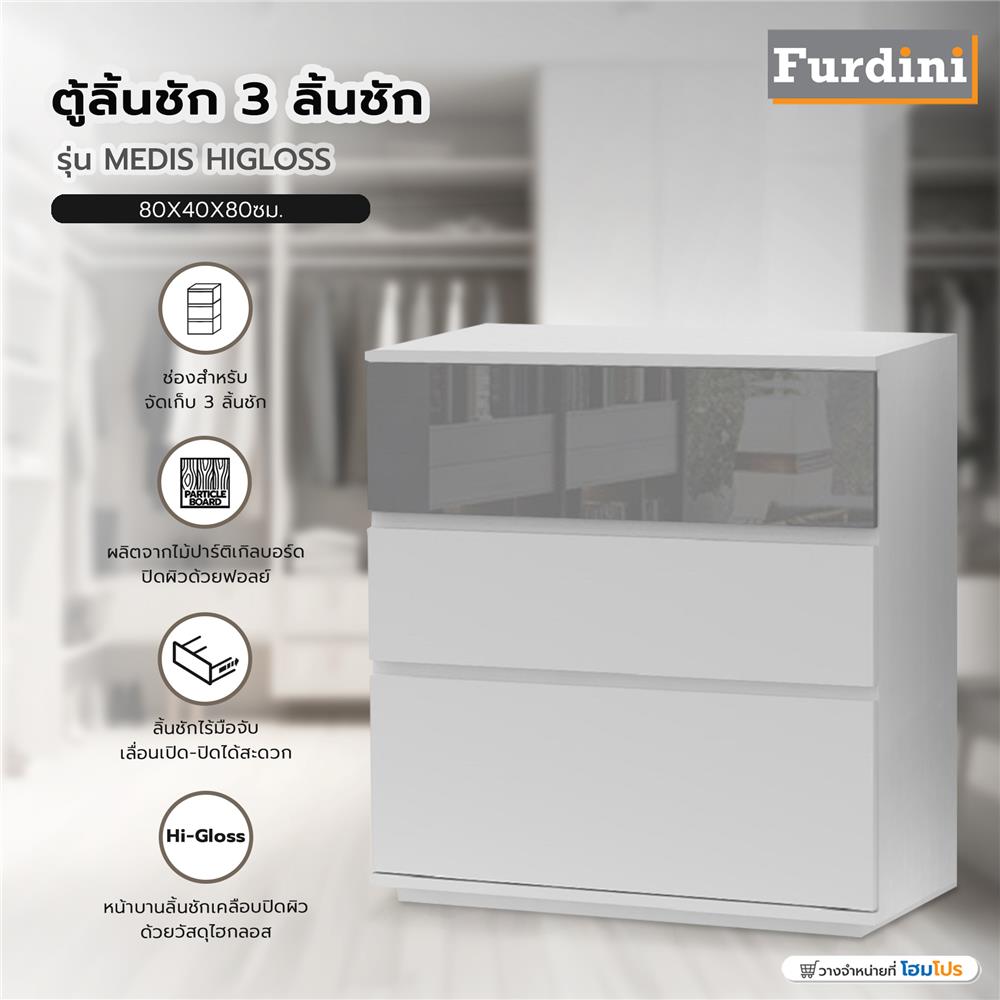 ตู้ลิ้นชัก 3 ลิ้นชัก FURDINI MEDIS HIGLOSS สีเทา