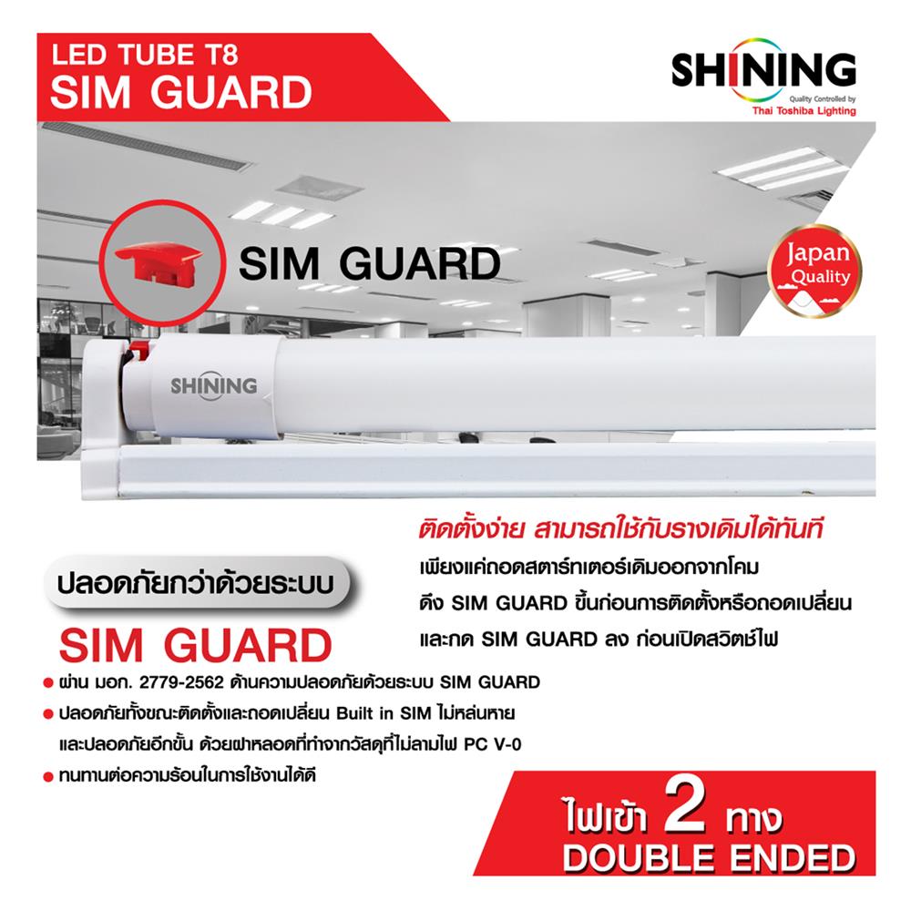 ชุดรางนีออน LED SHINING T8 S-TSR01865R-1GL 18 วัตต์ DAYLIGHT